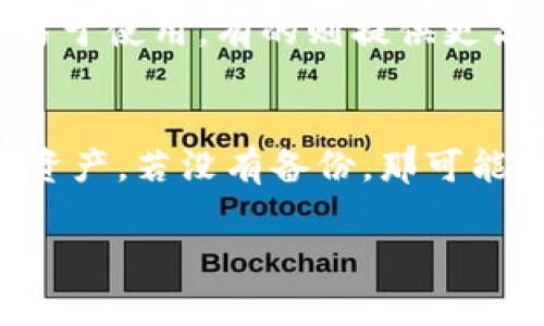 在深入探讨冷钱包资产是否可以冻结之前，我们先来了解一下什么是冷钱包、热钱包，以及它们在数字资产管理中的不同作用。

冷钱包与热钱包的区别
在数字资产的管理中，冷钱包和热钱包是两种关键的存储方式。冷钱包是指不连接互联网的存储设备，通常被认为是更加安全的选择。由于它们与互联网的隔绝，黑客攻击的风险大大降低，适合用于长时间存储资金。而热钱包则是连接互联网的账户，方便进行频繁的交易，但也因此相对更容易受到攻击。

冷钱包的安全性
冷钱包的安全性使其成为了许多人存储比特币、以太坊等数字资产的首选。然而，安全并不意味着绝对安全。一些用户可能会在不小心的情况下失去对冷钱包的访问，例如因丢失硬件、遗忘密码等情况。这样的情况下，资产可能就永远无法取回。

资产冻结的概念
所谓“冻结资产”，通常是指在某些情况下（如法律诉讼、可疑交易等），金融机构或相关部门可以暂时限制用户对其资产的访问。这种措施在传统金融体系中较为常见，比如冻结银行账户。然而，在数字货币领域，情况就复杂得多。

冷钱包资产是否可以冻结
回到“冷钱包资产可以冻结吗”这个问题，答案是：理论上可以，但实践中很困难。由于冷钱包不与网络连接，通常没有中央管理机构进行监督，也就意味着用户本身是唯一能控制这些资产的人。然而，如果你的冷钱包中存储的资产涉及到了涉及洗钱、欺诈等法律问题，相关部门可能会通过其他渠道，如法庭命令，要求资产的归还或转移。这并不是直接冻结冷钱包，而是从法律层面施加压力。

如何保护自己的冷钱包
鉴于冷钱包的安全性和可能面临的法律风险，保护冷钱包非常重要。首先，确保对冷钱包的物理安全，因为一旦实体丢失或被盗，资产将面临风险。其次，定期备份冷钱包的恢复信息，如果使用的是硬件钱包，确保其固件及时更新，防止技术漏洞的产生。

结论
在数字资产世界里，冷钱包具有其独特的优势和风险。虽然资产被冻结的可能性较小，但仍需谨慎操作，保护好自己的资产。在管理数字钱包时，尽量了解相关法律法规、提升安全意识，以避免不必要的损失。

相关问题探讨
在了解冷钱包和资产冻结后，你可能会有如下的问题：
1. 如何选择合适的冷钱包？
选择一个合适的冷钱包需要考虑多个因素，包括安全性、成本、易用性和受支持的加密货币类型。例如，Trezor和Ledger是市场上非常知名的硬件冷钱包品牌。它们各有特点，有的更易于使用，有的则提供更高的安全性。根据个人的需求，可以选择最适合自己的硬件钱包。

2. 冷钱包丢失了怎么办？
如果不幸地丢失了冷钱包，首先要保持冷静。许多冷钱包提供备份和恢复功能。通常在首次设置时，会生成一组助记词。如果你保存了这些助记词，可以用它们在其他设备上恢复你的资产。若没有备份，那可能就会面临永远无法取回资产的风险。因此，及时备份恢复信息是使用冷钱包的重要操作之一。

通过上述内容，我们对冷钱包、资产冻结以及如何保护资产有了更深入的了解。在数字资产日益流行的今天，了解这些知识能够更好地保护我们的财富。