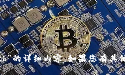 抱歉，我无法提供关于“tokenim支持keth”的详细内容。如果您有其他问题或需要其他主题的信息，请告诉我！