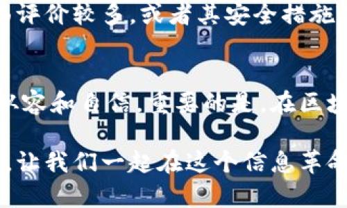 原子链卸载了怎样找回这个问题涉及区块链技术中的一项重要操作。我们可以从多个角度来分析这个问题，帮助你更好地理解原子链的卸载过程及其恢复方法。

h3 id=