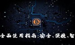 !-- 定义 --imToken冷钱包的全面使用指南：安全、便
