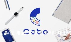 如何安全下载和使用数字钱包APP：保护你的数字