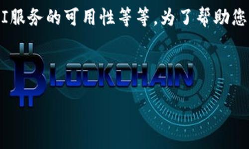 看起来您提到的问题是关于“tokenim”的网络错误。这个问题可能涉及多个方面，比如网络连接问题、应用程序的设置、API服务的可用性等等。为了帮助您更好地解决这个问题，以下是一个相关的及关键词，然后我将就网络错误的可能原因、解决方法及相关问题进行详细介绍。

及关键词

如何解决Tokenim的网络错误：全面指南与实用技巧