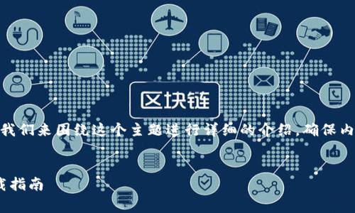 很高兴您对Tokenim下载2.9.0感兴趣！我们来围绕这个主题进行详细的介绍，确保内容既丰富又具吸引力，适合搜索引擎（）。

优质  
轻松获取！Tokenim 2.9.0版本免费下载指南