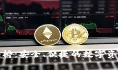 冷钱包跨链桥：安全、便捷的数字资产转移方案