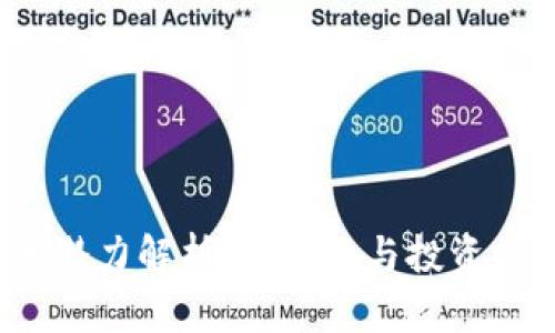 FIL币冷钱包的潜力解析：安全性与投资前景的完美结合