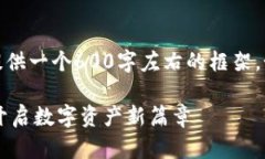 注意：由于内容字数限制，我将尽量提供一个6