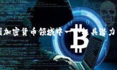 瑞波币提tokenim是一个很有趣的话题，它涉及到加