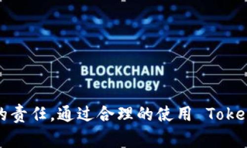 VIU1 是 TokenIM 中一个特定的资产，通常它代表的是一个特定项目的代币或者数字资产。TokenIM 是一个加密货币钱包和交易所，提供用户方便的数字资产管理和交易的平台。下面我将详细解释 VIU1 的相关信息，以及 TokenIM 的运作方式。

什么是 TokenIM？
TokenIM 是一个用于管理和交易加密货币的数字钱包和交易平台。用户可以在这个平台上存储、发送和接收各类数字资产。它的目标是为用户提供一个安全、方便和高效的方式来处理他们的数字货币。不仅如此，TokenIM 还提供了多种功能，比如实时交易、市场行情监控以及资产的多样化管理，来帮助用户更好地了解和使用他们的数字资产。

VIU1 的定义和背景
在TokenIM中，VIU1是一个代币，可能与特定的项目有关。这种代币通常用于为特定的服务或产品提供价值。代币的发行通常是为了筹集资金，或用于激励用户在某个平台上进行某种行为。VIU1 的详细背景和价值可能与其背后的项目有关，通常会在其官方网站或白皮书中详细介绍。

VIU1 的用途和功能
VIU1 作为一种代币，可能具有多种用途，具体取决于它所代表的项目。通常情况下，这样的代币可以用于：
ul
    listrong交易：/strong用户可以在 TokenIM 平台上交易 VIU1，和其他数字资产进行兑换。/li
    listrong参与项目：/strong持有 VIU1 的用户可能有资格参与项目的投票或决策过程。/li
    listrong获得奖励：/strong许多项目会向持有代币的用户发放额外的奖励或分红，以激励他们长期持有代币。/li
    listrong支付功能：/strong一些平台还允许用户用 VIU1 进行消费或支付服务费用。/li
/ul

如何获取 VIU1？
获取 VIU1 的途径主要有以下几种：
ul
    listrong通过交易所购买：/strong用户可以在 TokenIM 或其他加密货币交易所直接用法定货币或其他数字货币购买 VIU1。/li
    listrong参与初始代币发行（ICO）：/strong如果 VIU1 是新项目发行的代币，用户可以在 ICO 或其它类似的发售活动中获得。/li
    listrong挖矿：/strong如 VIU1 所在的项目支持挖矿机制，用户可以通过提供算力或其他方式参与挖矿获得 VIU1。/li
/ul

VIU1 的风险与安全性
投资和使用任何数字资产都伴随着风险，VIU1 亦不例外。用户在参与之前，需充分了解以下几个方面以降低风险：
ul
    listrong项目背景调查：/strong在获取 VIU1 之前，用户应尽量了解该代币背后的项目背景，团队实力以及市场前景。/li
    listrong市场波动性：/strong加密货币市场波动性极大，用户在投资 VIU1 时需考虑价格可能存在的大幅度波动。/li
    listrong安全存储：/strong确保自己的数字资产存储在安全的钱包中，防止黑客攻击或丢失。/li
/ul

常见问题解答
h4问题一：如何判断 VIU1 项目的可靠性？/h4
在判断一个项目的可靠性时，用户可以考虑以下几个维度：
ul
    listrong团队成员：/strong查看项目团队的背景，是否有过往成功的经验和业绩。/li
    listrong白皮书：/strong认真阅读项目的白皮书，了解其技术实现、市场定位、商业模式等关键内容。/li
    listrong社区反馈：/strong加入相关的社区（如Telegram、Discord等），查看其他投资者的评论和反馈。/li
    listrong媒介报道：/strong搜索项目是否受到来自知名媒介的报道，是否有良好的公众形象。/li
/ul

h4问题二：使用 TokenIM 管理 VIU1 时需注意什么？/h4
使用 TokenIM 管理 VIU1 时，用户需特别注意以下几点：
ul
    listrong安全设置：/strong定期更新密码，使用双重认证等安全措施确保账户安全。/li
    listrong了解费用：/strong清楚平台的交易费用和提现费用，合理规划资产的管理成本。/li
    listrong保持信息更新：/strong关注市场动态和官方公告，及时调整自己的投资策略。/li
    listrong定期审计资产：/strong定期检查自己的数字资产，确保没有异常情况出现。/li
/ul

总之，VIU1 在 TokenIM 中是一个具备潜力的代币，但在投资之前，用户需要进行充分的研究和准备。理解代币的功能，知晓其风险，是每个投资者必须履行的责任。通过合理的使用 TokenIM 的功能，用户可以更有效地管理和投资他们的数字资产。