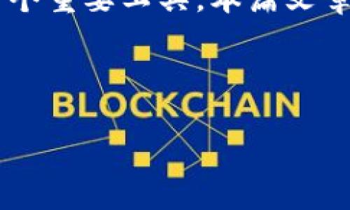 摘要

在这个区块链和数字资产日益发展的时代，冷钱包的需求逐渐上升，成为保护加密货币资产的一个重要工具。本篇文章将详细介绍有冷钱包专利的上市公司，探讨其在市场中的地位、产品特点，以及未来的发展趋势。

及关键词

深度揭秘：有冷钱包专利的知名上市公司与市场前景