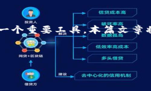 摘要

在这个区块链和数字资产日益发展的时代，冷钱包的需求逐渐上升，成为保护加密货币资产的一个重要工具。本篇文章将详细介绍有冷钱包专利的上市公司，探讨其在市场中的地位、产品特点，以及未来的发展趋势。

及关键词

深度揭秘：有冷钱包专利的知名上市公司与市场前景