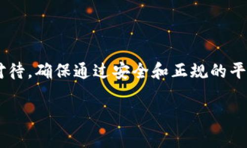 注意：关于比特币或任何其他加密货币的信息需要谨慎对待，确保通过安全和正规的平台进行访问。以下内容仅为信息提供，并不构成投资建议。

如何安全有效地访问比特币官网：一个新手指南