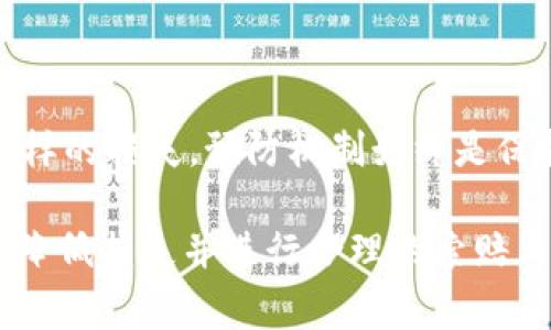 在现代数字资产交易中，代币（或称数字货币）被盗的事件屡见不鲜，尤其是随着加密货币市场的迅猛发展，相关的安全问题愈发凸显。针对“tokenim被盗能立案吗”这一问题，我们可以从多个角度进行深入探讨。

什么是Tokenim及其背景

Tokenim是指在区块链技术支持下发行的一种数字资产或代币，它通常用于智能合约、去中心化应用（DApp）等场景。随着人们对数字资产的关注增加，Tokenim的使用愈加频繁。然而，随着代币的普及，随之而来的安全风险也在增加，包括黑客攻击、诈骗和钓鱼等威胁。

代币被盗的现状

发生代币被盗的事件并不罕见。有些盗窃事件涉及大型交易所，也有许多是针对个人用户的私钥泄露，或者通过恶意软件窃取用户信息。无论是哪种情况，代币被盗都会给受害者带来巨大的经济损失，因此了解如何处理这些事件显得尤为重要。

代币被盗后能否立案

当用户遭遇代币被盗时，首先需要明确的是，能否立案通常取决于几个因素：

ul
listrong盗窃的性质：/strong如果是通过黑客攻击交易所或者诈骗手段盗取了代币，通常可以立案。因为这涉及到网络犯罪，警方有责任介入调查。/li
listrong具体金额和状况：/strong如果被盗金额较大，那么通常更有可能引起警方的重视。但即便金额不大，仍然可以尝试投诉，有时候警方会将案件合并处理。/li
listrong证据的收集：/strong如果能提供相应的交易记录、聊天记录等证据，将会增加立案的可能性。否则，警方可能因为缺乏证据而不予立案。/li
/ul

如何保护自己的Tokenim资产

在了解之后，如何保护自己的Tokenim资产就显得尤为重要。以下是一些常见的安全措施：

ul
listrong使用强密码和双重身份验证：/strong确保您的交易所账户和钱包使用强密码，并启用双重身份验证，以增加安全性。/li
listrong冷钱包存储：/strong尽量将大量代币存储在冷钱包中，而不是在线交易所。冷钱包在网络环境中是“离线”的，安全性更高。/li
listrong定期检查账户活动：/strong养成定期查看账户活动的习惯，一旦发现任何异常交易，应立即采取措施。/li
/ul

报案流程

当您确认Tokenim被盗后，可以按照以下步骤进行报案：

ol
listrong收集证据：/strong整理所有相关信息，包括交易记录、被盗时间、盗窃方式等。/li
listrong联系警方：/strong前往当地警局或通过网络在线报案，说明自己的遭遇，并提交相关证据。/li
listrong联系交易所：/strong如果是在交易所被盗，联系该交易所客服，询问是否有任何能帮助恢复资产的方案。/li
/ol

相关问题1：被盗后可以追回损失吗？

代币被盗后，追回损失的可能性因情况而异。如果是通过交易所被盗，部分交易所可能会对用户提供一定的保护措施，比如通过保险基金来帮助受害者部分追回损失。然而，如果是用户自己的私钥泄露造成的损失，通常很难追回。

相关问题2：是否可以向有关部门投诉？

是的，用户在遭遇代币被盗时，可以向网络警察或相关金融监管机构投诉。在许多国家，网络诈骗和网络犯罪受到认真对待，投诉后可能会得到进一步的指导和帮助。通过投诉，您不仅可以为自己寻求帮助，还能为其他用户提供警示。

总结

在数字货币投资中，安全性是一个不可忽视的问题。代币被盗后，能够立案的关键在于盗窃的性质、具体情况及证据的收集。无论遭遇怎样的损失，预防机制始终是保护资产安全的基础。希望通过上述信息，你能对Tokenim被盗后能否立案这一问题有所了解，同时在未来的数字资产投资中更加谨慎。 

这篇文章旨在提供一种更贴近人心的方式来理解和应对虚拟货币被盗的风险。通过适当的措施和对局势的敏锐判断，用户可以有效地降低损失并进行合理的索赔与追索。希望大家都能在安全的环境下享受数字资产带来的便捷和未来的无限可能。