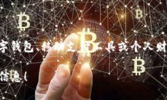 截至我最后的更新，My Wallet 这个名称在不同的领