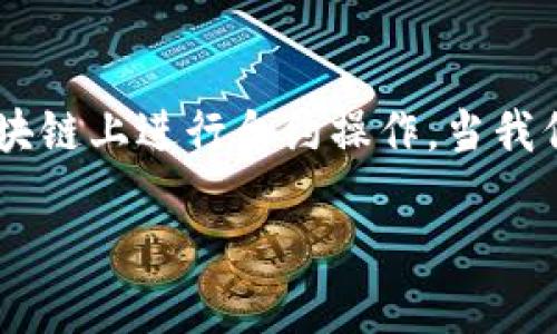 在区块链世界中，