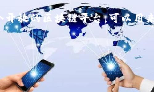 在讨论“tokenim以太坊地址”这个话题之前，首先我们要理解一些相关的概念和背景信息。以太坊（Ethereum）是一个开放的区块链平台，可以用来构建和运行智能合约和去中心化应用（DApps）。而在以太坊上，Tokenim则是一种基于以太坊网络的数字资产或代币。

为了提高这个话题在搜索引擎（）中的表现，我们可以设计一个相关的和关键词。以下是符合您要求的内容：

轻松获取Tokenim以太坊地址：简单实用的指南