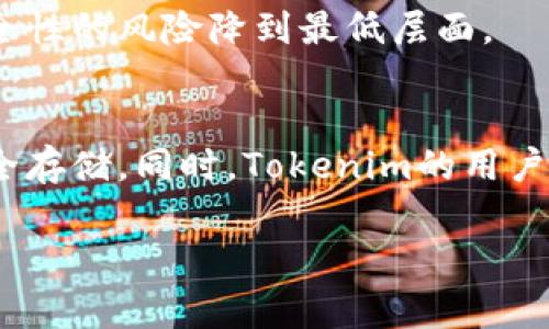 在讨论Tokenim是冷钱包还是热钱包之前，我们首先要了解什么是冷钱包和热钱包。冷钱包是指离线存储的加密货币钱包，通常用于长期保存资产，安全性较高。而热钱包则是指在线存储的加密货币钱包，方便交易和频繁使用。接下来，我们就来具体分析Tokenim的特性。

Tokenim简介
Tokenim是一种专注于数字资产管理的金融工具，旨在为用户提供安全和便捷的加密货币存储和交易体验。随着加密货币的普及，越来越多的人开始关注如何安全地存储和管理他们的数字资产。

冷钱包与热钱包的区别
了解了Tokenim的基本信息后，我们需要深入探讨冷钱包和热钱包的不同特点。冷钱包通常是通过硬件设备、纸钱包或硬件加密设备来存储私钥，这种方式能有效避免网络攻击和黑客入侵。而热钱包则是保存在网络中的电子钱包，方便用户快速访问和进行交易，但相对来说安全性较低。了解这两者的差异后，可以更好地评估Tokenim所使用的技术方案。

Tokenim的安全性
Tokenim采用了多种安全措施来保护用户的资产安全。无论是冷钱包还是热钱包，Tokenim都致力于实现高标准的安全性。对于存储在Tokenim中的资产，用户可以在资产存取和交易中享受多重身份验证、加密算法等安全技术的保障。

Tokenim是冷钱包还是热钱包？
经过对其特点与功能的分析，我们可以发现Tokenim既支持冷钱包的特性，也具备热钱包的便捷性。这种灵活性使得Tokenim能够为用户提供最优的资产管理方案。在需要长期保存资产时，用户可以选择将资产转移到冷钱包中；而在需要快速交易或频繁转账时，Tokenim也能实现即时的交易体验。

用户体验与社区反馈
为了更全面地了解Tokenim，我们还需考虑用户反馈和社区评论。许多用户表示，Tokenim的操作界面友好，易于上手。同时，用户也很看重资产的安全性，Tokenim在这一方面获得了不少好评。

如何选择适合自己的钱包？
选择钱包时，用户需要综合考虑自身的需求。如果你是长期投资者，可能更倾向于冷钱包的安全存储方式；如果你是活跃交易者，则可能更偏向热钱包的便捷性。因此，了解Tokenim的灵活性非常重要，可以帮助用户根据自身情况做出明智的选择。

总结
综上所述，Tokenim加载了冷钱包和热钱包的优势，其安全性和便捷性使其在众多数字资产管理工具中脱颖而出。通过这篇文章，我们希望能帮助用户更好地理解Tokenim，并依据自身的需求做出相应的选择。

相关问题
h4Tokenim的安全性能否得到保证？/h4
Tokenim采取了多种安全措施来为用户提供保护。尽管互联网环境不免存在风险，Tokenim通过多重身份验证、强加密技术以及定期的安全审计等方式，力求将安全性的风险降到最低层面。

h4为什么选择Tokenim而不是其他钱包？/h4
Tokenim的独特之处在于结合了冷钱包和热钱包的优点。与其他钱包相比，Tokenim能够提供更高的灵活性和便捷性，用户可以在需要时快速交易资产，也可以安全存储。同时，Tokenim的用户界面友好，适合各种水平的用户使用。

希望以上信息能够帮助到你更好地了解Tokenim及其钱包特性！如果你还有其他问题，欢迎随时咨询。