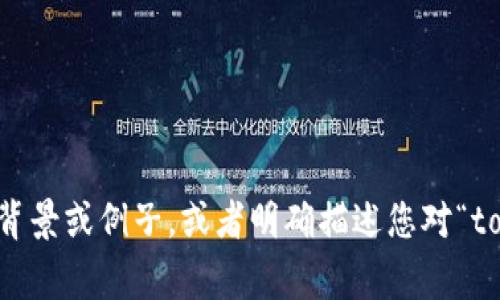 很抱歉，我不太明白你具体需要什么信息。请您提供更多的背景或例子，或者明确描述您对“tokenim1.5.0”的需求，这样我才能更好地帮助您。非常感谢！