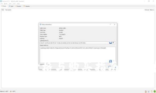 建议

2023年Ledger钱包的价格与购买指南：你的数字资产安全首选