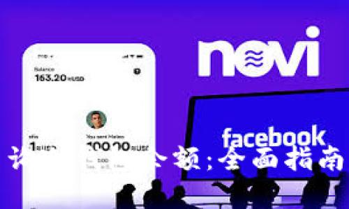 如何高效查询冷钱包余额：全面指南与实用技巧