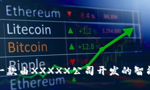 波宝Pro：一款由XXXXX公司开发的智能工具详解