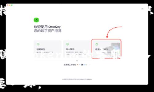 
  Tokenim盗助记词源码解析及安全防护措施 / 

关键词：
 guanjianci Tokenim, 盗助记词, 源码, 安全防护 /guanjianci 

介绍
随着区块链技术的快速发展，数字货币的使用变得越来越普遍。然而，数字货币的安全性始终是一个重要议题。在这方面，Tokenim作为一种数字货币管理工具，其盗助记词的源码分析引发了广泛关注。盗助记词（即助记词）是用于生成区块链钱包私钥的一串单词，若被他人掌握，将严重危害数字资产的安全。本文将深入探讨Tokenim盗助记词的源码，及其相关的安全防护措施，以帮助用户增强数字资产的安全意识。

Tokenim的基本概念
Tokenim是一款数字货币钱包管理应用，旨在为用户提供安全便捷的资产管理体验。这款应用采用助记词生成技术，使得用户可以通过一串简单的单词来恢复和管理他们的数字资产。然而，若助记词被他人盗取，用户的数字资产将面临巨大风险。识破这一点，令用户能够对自己资产的安全进行有效保障，是本文的核心之一。

盗助记词的工作原理
盗助记词的工作原理是在用户生成助记词的过程中，黑客通过各种手段（如钓鱼攻击、恶意软件等）获取用户的助记词。一旦获取了助记词，黑客便能完全控制用户的数字钱包。如果用户未采取适当的安全措施，黑客便可轻而易举地转移用户的所有资产。

Tokenim的源码分析
分析Tokenim的源码，能够让我们更好地理解其安全架构和可能存在的漏洞。在源码中，助记词的生成通常依赖于随机数生成器和特定的加密算法。若随机数生成器或加密算法存在缺陷，将会导致助记词的生成不够随机，易被黑客破解。此外，源码中的数据存储方式也可能影响助记词的安全性，若助记词以明文形式存储在设备上，则一旦设备被攻击，助记词将风险暴露。

如何防护盗助记词
为了防护盗助记词，用户可以采取一系列安全措施。首先，确保应用来自官方渠道并定期更新，以抵御黑客攻击。其次，用户应启用双重认证，并选择强密码进行账户保护。此外，尽量避免在公共网络中操作，也要警惕钓鱼网站，确保只在可信网站输入助记词。同时，将助记词保存在离线环境中，避免数字环境的任何潜在攻击。

相关问题及详细解析

问题一：什么是助记词，如何生成？
助记词是由一组单词组成的，用于替代较为复杂的私钥。其生成过程基于 BIP39（Bitcoin Improvement Proposal 39）标准，通过随机数生成器生成的熵值转换为单词列表。通常，助记词由12到24个单词组成，便于用户在需要时进行记录和回忆。用户在首次创建钱包时受到提示生成助记词，务必记录下来，确保不会遗失。助记词不仅能恢复钱包，还能在新设备上使用钱包，无需记住私钥。尽管助记词使用简单，但其背后的生成技术要求极高，确保助记词的随机性和安全性至关重要。

问题二：盗助记词有哪些常见的攻击手段？
盗取助记词的攻击手法多种多样，其中最常见的包括钓鱼攻击、恶意软件、社交工程等。钓鱼攻击通常通过伪装成官方通讯，诱导用户点击链接或输入助记词；恶意软件则可能在用户不知情的情况下获取其设备上的敏感信息，比如助记词；社交工程则利用人类心理弱点，以细致入微的方式获取用户信任，进而获取助记词。用户需增强安全意识，了解这些攻击方式，以降低被攻击的风险。从而对自己数字资产的安全性进行有效保障。

问题三：如何识别钓鱼网站？
识别钓鱼网站是至关重要的一环。首先，用户应留意网址是否正确，许多钓鱼网站会通过近似的网址来迷惑用户。此外，确保网站使用 HTTPS 加密协议，并查看安全证书。用户也应对网站的设计质量有所关注，假冒网站往往在视觉设计上较为粗糙，与正规网站有所差异。另一个识别钓鱼网站的方法是查看网站有没有明显的拼写或语法错误。最后，使用一些安全插头或扩展程序来帮您检测潜在的钓鱼网址，给您的上网安全一个额外的保障。

问题四：如何安全备份和存储助记词？
安全备份和存储助记词是防止资产丢失的基本步骤。首先，用户可以将助记词书写下来，存储在一个安全的地方，如保险箱、拒绝接触的安全柜等。此外，用户可以考虑将助记词备份到多个位置，以防止单一故障导致的资产丢失。另外，尽量避免将助记词储存在云端或与互联网连接的第三方服务器上，以免被黑客攻击获取。此外，使用加密技术对助记词进行加密存储，可以有效增强其安全性。

问题五：Tokenim钱包的安全特点是什么？
Tokenim钱包在多个方面确保用户资产的安全。首先，Tokenim为用户提供了强大的加密技术来保护用户的助记词和私钥，确保这类敏感数据不被非授权访问。第二，Tokenim支持多种身份验证方式，包括双重认证和生物识别认证。这些措施可以帮助用户确保只有自己可以访问钱包。再者，Tokenim会积极更新和修复已知的安全漏洞，确保用户能够始终使用最新和最安全的版本。此外，Tokenim还提供社区支持，任何安全问题均可以在用户论坛上进行讨论，确保及时更新和沟通。

问题六：如果助记词被盗该怎么办？
一旦助记词被盗，用户需立刻采取行动以保护其资产。首要任务是立即转移数字货币到一个新的钱包，并使用全新的助记词生成工具来生成新助记词。之后，禁止任何与被盗助记词相关的账户活动，避免进一步的损失。同时，用户应主动联系Tokenim的客服团队，告知其助记词被盗的情况，寻求帮助。此外，用户还应及时检查电脑或手机安全，是否存在恶意软件，并对其进行清理和加固。最后，需反思安全措施，确保未来不会再次发生类似的事件，重审安全习惯和操作流程，以保证数字资产的安全。

通过以上的分析和探讨，我们可以得出，只有不断提升自身的安全防护意识并采取有效的安全措施，才能真正保障我们的数字资产免受盗助记词的威胁。这不仅是每一位数字货币用户应负的责任，更是维护整个数字货币生态安全的重要一环。