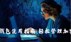 优质Tokenim 钱包使用指南：轻松管理加密货币资产