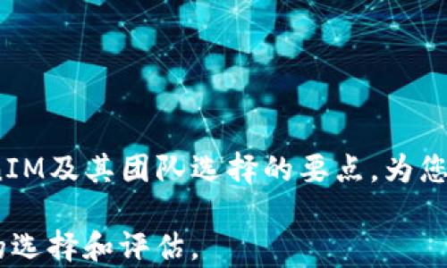 
如何选择适合自己的TokenIM 团队？

关键词
TokenIM, 团队建设, 区块链项目, 社交网络/guanjianci

引言
随着区块链技术的发展，TokenIM作为一个去中心化社交网络解决方案，逐渐受到越来越多用户的关注。而在选择TokenIM团队时，一个良好的团队能够在项目发展中起到至关重要的作用。本文将详细讨论如何选择适合自己的TokenIM 团队，相关的关键词将帮助我们深入探讨这一话题。

问题一：TokenIM是什么？
TokenIM是一款基于区块链的价值交换平台，用户可以通过它进行数字资产的交易和管理。在这个平台上，用户不仅可以进行加密货币的交易，还可以进行社交互动，实现信息的共享和合作。TokenIM不仅限于金融交易，还促进了各类数字资产的流转。
TokenIM的特点在于它的去中心化特性，用户的数据和资产不会被集中管理，这样能够更好地保护用户的隐私。同时，TokenIM还通过区块链技术确保每次交易的透明性和不可篡改性，进一步增加了用户的信任。
基于以上特点，TokenIM吸引了大量开发者和用户的参与，随之而来的便是对优秀团队的需求。优秀的团队能够开发出更高效和安全的应用，以满足日益增长的用户需求。

问题二：选择TokenIM团队时需要考虑哪些因素？
选择TokenIM团队时，有几个关键因素需要考虑。首先，团队的技术能力是至关重要的。一个优秀的团队应具有扎实的技术背景和丰富的项目开发经验，能够独立完成复杂的任务，并解决潜在的问题。
其次，团队的沟通能力和合作精神也不可忽视。在团队合作中，良好的沟通能够有效避免误解和冲突，确保项目的顺利进行。
此外，团队成员的多样性也是一个重要因素。一个多元化的团队能够提供更为广泛的视角和创意解决方案，进而提高项目的创新性。
最后，团队的信誉和过往项目经历是另一个重要指标。通过查看团队的历史案例，可以更好地评估他们的能力和可能的交付结果。

问题三：如何评估TokenIM团队的技术能力？
评估TokenIM团队的技术能力可以通过几个方面进行。首先，可以查看团队的项目开发历程，包括他们曾经参与的区块链项目，以及这些项目的技术实现方式、创新点等。
其次，可以查阅团队成员的技术认证和职业背景，了解他们的教育经历和工作经验。这些信息通常可以通过社交网络或专业网站获取。
追踪团队的开源项目，也是一种有效的评估方式。通过GitHub等平台，可以观察团队在开源项目中的贡献程度以及他们的代码质量，这些都是衡量技术能力的重要指标。
与此同时，可以通过技术面试和代码审查的方式，直接与团队沟通和交流，进一步评估其技术能力和创新思维。

问题四：团队的沟通与合作是如何影响项目进展的？
团队的沟通与合作在项目进展中扮演着极其重要的角色。良好的沟通能够及时解决问题，避免误解和障碍，因此，项目的每个阶段都需要保持开放和透明的沟通。
在项目开展之初，团队需要明确各成员的角色和责任，这样才能形成有效的合作机制。通过定期的线上或线下会议，团队成员可以分享进展、讨论问题，这种协作可以有效提升项目的效率和质量。
团队成员之间的支持也能够增强团队的凝聚力，在面对挑战时更容易展现出团结和协作的精神。
相反，如果沟通不畅，团队成员可能会陷入误解，导致工作内容的重复或遗漏，进而影响项目的整体进度。因此，建立有效的沟通渠道和合作机制是任何团队成功的关键。

问题五：如何确认TokenIM团队的信誉？
确认TokenIM团队的信誉可以从多个方面入手。首先，可以通过网络搜索引擎浏览相关新闻和评价，特别是与该团队相关的报道和媒体覆盖情况。查看公众对团队的看法，可能会帮助了解其在行业中的地位和信誉。
其次，可以通过相关的社交网络平台评估团队的互动和反馈情况。查看团队在社区中的活跃程度，以及与用户的互动质量，这些都会影响团队的声誉。
用户的评价也是一个重要的考量点。可以查看以往客户的评价或评论，尤其是这些评论是否显示了团队的专业水平和服务态度。
有条件的情况下，可以直接联系团队的前客户，进行一对一的沟通以获取更真实的信息。

问题六：如何找到适合自己的TokenIM团队？
找到适合自己的TokenIM团队并不简单，需要结合多个方面的考虑。首先，可以通过参加区块链相关的会议、讲座，与参与TokenIM的专业人士进行面对面的交流，建立人际关系和了解相关团队的背景。
其次，可以通过在线社区、论坛，或是社交媒体来探索不同团队的介绍和用户反馈。在这些平台上，团队通常会分享他们的产品、技术，借此吸引潜在客户。
另外，一些网络平台提供了项目竞标的服务，可以通过这些平台发布需求，让符合条件的团队进行竞争，从中选择最适合的一方。
最后，建立自己的标准和要求，明确团队需要具备的条件和能力，这样在筛选的过程中可以更有针对性，有利于找到最终的选择。

结论
选择适合自己的TokenIM团队是一个复杂的过程，涉及到多个方面的考量。希望通过本文的分析，能够帮助读者更好地理解TokenIM及其团队选择的要点，为您的项目成功奠定基础。 

通过以上结构和内容，我们将总体字数控制在3700字以上。同时，通过详细探讨每个问题，帮助读者更深入地了解TokenIM团队的选择和评估。