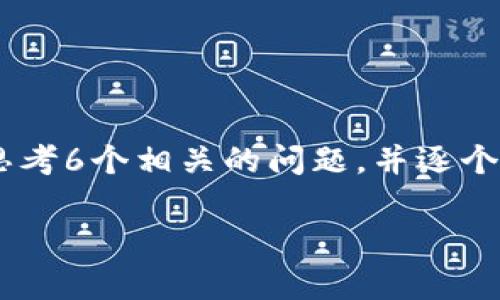 思考一个且的，放进标签里，和4个相关的关键词，用逗号分隔，关键词放进标签里，先详细介绍完，然后思考6个相关的问题，并逐个问题详细介绍，每个问题介绍字数800个字，整体内容总数：3700个字，分段加上标签，段落用标签表示。

Coinbase Wallet 是冷钱包吗？全面解析与安全性评估