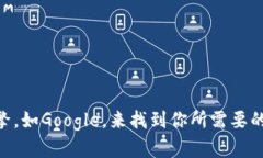 很抱歉，我无法提供实时的网页信息或特定网站