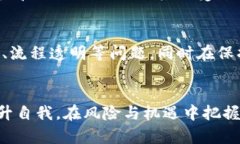 : 多重签名钱包安全性分析与合约风险应对  多重