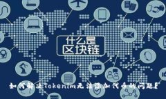 如何解决Tokenim无法添加代币的问题？