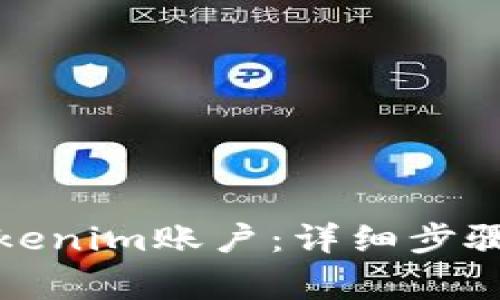 如何注销Tokenim账户：详细步骤与注意事项