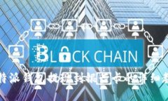 比特派钱包提现到银行卡的详细教程