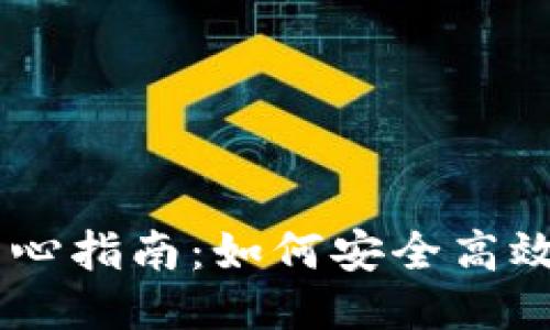 2023年BTC交易中心指南：如何安全高效地进行比特币交易