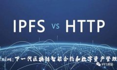 Tokenim：下一代区块链智能合约和数字资产管理平