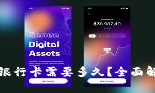 优质
冷钱包转账到银行卡需要多久？全面解析和注意事项