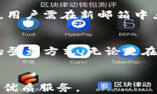 
如何快速登录Tokenim账号：详细视频教程

关键词
Tokenim, 登录教程, 视频指南, 帐号安全

一、引言
在当今的数字世界中，登录各种在线平台已经成为我们日常生活中必不可少的一部分。而Tokenim作为一款重要的数字服务平台，提供了一系列优质服务。然而，许多用户在刚开始使用Tokenim时可能会对登录流程感到困惑。本文将详细介绍如何通过视频教程快速登录Tokenim账号，并为用户提供一系列相关的常见问题解答，以帮助他们更加顺利地完成登录过程。

二、Tokenim的登录流程
登录Tokenim账号主要分为以下几个步骤：
ol
    li访问Tokenim的官方网站，确保你在官方页面上。/li
    li点击主页右上角的“登录”按钮，进入登录页面。/li
    li在登录页面输入你的用户名或邮箱地址和密码。/li
    li如果你启用了两步验证，系统会要求你输入验证码。/li
    li最后，点击“登录”按钮进入你的Tokenim账户。/li
/ol

三、视频教程的优势
通过视频教程，用户能够更直观地了解登录过程。视频中详细展示了每一个步骤，并且可以暂停和重新播放，便于用户反复观看，达到更好的学习效果。同时，视频教程还能够提供一些常见问题的解答，比如如何重置密码、如何处理登录错误等，帮助用户避免常见的误区。

四、常见问题解答
针对用户在登录Tokenim过程中可能遇到的疑问，我们整理了以下六个相关问题，并逐个进行详细解答。

1. Tokenim登录时忘记密码该怎么办？
很多用户在登录Tokenim时可能会忘记自己的密码。此时，不必担心，Tokenim提供了简单的密码重置流程。首先，访问Tokenim的登录页面，点击“忘记密码？”链接。系统会要求你输入与你的账号关联的电子邮件地址或用户名。然后，系统会向你的邮箱发送一封重置密码的邮件，按照邮件中的指示重置密码。确保你在重置密码时选择一个强密码，并记录下来，以免再次忘记。重置后，使用新密码登录即可。如果你没有收到重置邮件，请检查邮箱的垃圾邮件文件夹，或者确认你输入的邮箱地址是否正确。

2. 如何处理Tokenim登录错误？
如果在登录过程中遇到错误提示，首先要确认你输入的用户名和密码是否正确。一个常见的错误是大小写不匹配，因此请注意输入时的大小写。同时，检查键盘是否开启了大写锁定（Caps Lock）。如果确认信息无误但是仍然无法登录，可能是由于账号安全设置或其它技术问题。此时可以尝试清除浏览器缓存，或者换一个设备、浏览器尝试登录。如果依然无法解决问题，可以联系Tokenim的客户支持，寻求进一步帮助。

3. Tokenim支持哪些登录方式？
Tokenim支持多种登录方式，以提高用户的便利性和安全性。用户可以使用电子邮件地址和密码组合进行传统的登录方式。此外，Tokenim也支持社交媒体账户登录，比如Google和Facebook账号，这可以大幅简化登录步骤。通过社交媒体登录，你无需记住额外的密码，只需点击对应的登录按钮，系统就会自动验证你的身份。而对于注重安全性的用户，Tokenim还提供了两步验证功能，用户可以在登录时输入额外的验证码，从而增加安全性。

4. Tokenim账号安全性如何保障？
在使用Tokenim时，账号安全是用户最关心的问题之一。Tokenim采取了多层次的安全措施来保障用户的账号安全，首先是加密传输，用户的所有信息在传输过程中都经过加密处理，确保信息不被第三方截取。此外，Tokenim还提供了两步验证功能，用户可以在帐户中启用此功能，添加额外的安全验证步骤。此外，建议用户定期更新密码，避免使用简单或重复的密码，以减少被破解的风险。保持警惕，不在公共设备上登录账号，也是保护个人信息的重要措施。

5. 如何在Tokenim中更改登录信息？
用户如需更改Tokenim登录信息，可以通过以下步骤进行。登录后，在个人资料页面找到“设置”或“账户信息”选项，点击进入。在此页面，用户可以修改邮箱地址、手机号及密码等信息。如果修改的是邮箱地址，系统将会发送验证邮件到新邮箱，用户需在新邮箱中点击确认链接以完成修改。如果是密码更改，那么用户需要输入当前密码和新密码，确认新密码后提交。修改完成后，建议在下次登录时使用新的信息。

6. Tokenim是否支持手机App登录？
是的，Tokenim提供了移动端应用程序，用户可以在智能手机上下载并安装Tokenim的官方应用。通过手机App，用户可以方便地登录自己的账户，管理交易和查看实时信息。手机App也支持指纹或面部识别功能，能够为用户提供快捷而安全的登录方式。无论是在家里还是外出，用户都可以随时随地访问Tokenim。此外，应用程序也会推送与账户相关的通知和提醒，帮助用户及时掌握账户动态。

总结
通过以上的详细介绍，相信用户已经对如何登录Tokenim账号有了清晰的了解。在实际操作中，遇到问题也不必紧张，以上提供的常见问题解决方案也能为你提供参考帮助。希望每位用户都能够顺利、安全地登入Tokenim，享受其提供的各项优质服务。