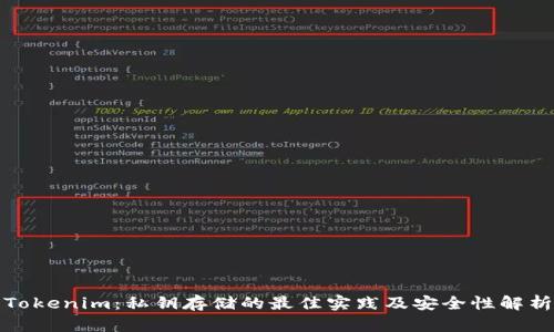 Tokenim：私钥存储的最佳实践及安全性解析