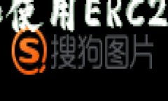 如何安全下载和使用ERC20钱包：终极指南