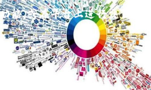 “tokenim”是一个相对较新的术语，通常用在区块链和加密货币的领域。它实际上是由两个部分构成的：Token（令牌）和 IM（即时消息）。在这个上下文中，