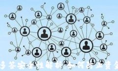 IM钱包多签安全性解析：如何防止资金被转走