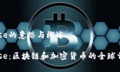 Coinbase的意思与概述Coinbase：区块链和加密货币的