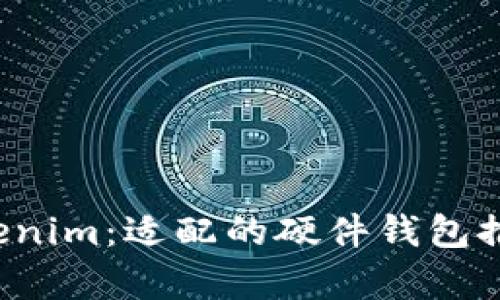 全面解析 Tokenim：适配的硬件钱包推荐与使用指南