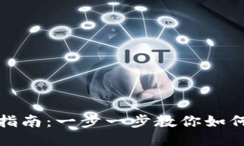 MGC币的Tokenomi导入指南：一步一步教你如何将MGC币导入Tokenomi