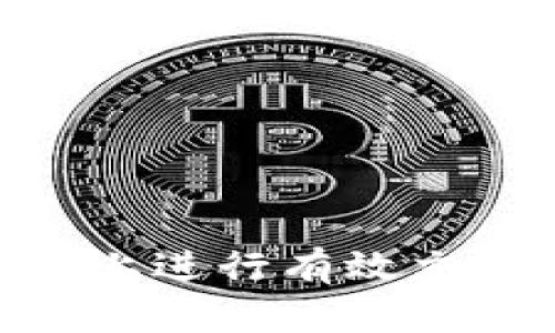 如何在OK链上进行有效交易：全面指南