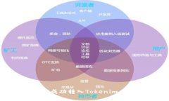 如何将SC成功转入Tokenim：详细指南