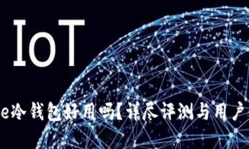 Keystone冷钱包好用吗？详尽评测与用户使用体验