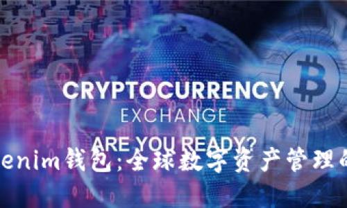 海外Tokenim钱包：全球数字资产管理的新选择