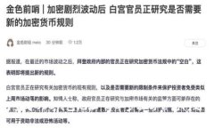 如何查看BSC钱包地址：简单步骤与常见问题解析