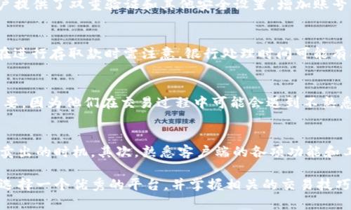   Tokenim客户端地址：连接安全的交易平台，获取最新数字资产信息 / 

 guanjianci Tokenim, 数字资产交易, 区块链, 交易所 /guanjianci 

一、Tokenim简介
Tokenim是一个专注于数字资产交易和管理的平台，它为用户提供了一个安全、便捷的环境来进行虚拟货币的买卖。随着区块链技术的迅速发展，Tokenim满足了用户对数字资产的需求，致力于为用户提供最新的市场数据和交易功能。用户可以通过Tokenim获取实时的市场报价，进行多种数字货币的交易，并享受到高效的资产管理工具。

二、Tokenim的客户端地址是什么？
Tokenim的客户端地址是用户访问该平台的入口。用户可以通过此地址下载相应的客户端软件，无论是Windows、MacOS还是移动设备应用程序。客户端的设计旨在为用户提供一个友好而高效的操作界面，使数字资产交易更加便捷。用户只需在官方网站上找到对应的下载链接，根据个人的设备类型进行下载和安装，即可开启数字资产交易之旅。

三、如何安全地获取Tokenim客户端？
获取Tokenim客户端的安全性至关重要。建议用户始终从Tokenim的官方网站获取下载链接，避免因访问非法网站而下载到恶意软件。此外，用户在安装客户端时要仔细阅读相关的隐私政策和使用条款，确保自身的资金安全。安全措施还包括定期更新客户端，使用强密码，并启用双重验证等功能，以降低账号被攻击的风险。

四、Tokenim支持哪些数字资产交易？
Tokenim支持多种数字资产的交易，包括但不限于比特币、以太坊、莱特币等主流币种。此外，Tokenim还提供了一些新兴加密货币的交易，旨在为用户提供更多投资机会。用户可以通过平台上的交易工具，进行现货交易、杠杆交易等多种交易方式，以满足不同用户的需求和风险承受能力。

五、使用Tokenim客户端的优势
使用Tokenim客户端的优势包括了操作简便、快速响应的交易体验以及直观的用户界面。同时，客户端还提供实时的数据分析和市场动态更新，让用户能第一时间获取市场信息，做出相应决定。此外，Tokenim重视安全性，采用多重安全机制保护用户的资产安全，确保用户在交易过程中能够得到保障。

六、常见问题解答
为了帮助用户更好地理解Tokenim及其客户端，我们整理了一些常见问题并进行详细解答。

h4问题一：如何进行Tokenim的注册流程？/h4
注册Tokenim非常简单。用户需要访问Tokenim的官方网站，点击注册按钮，填写相应的个人信息，例如邮箱、电话和设定密码。完成后，用户将收到一封确认邮件，通过邮件中的链接验证邮箱。账号验证成功后，用户可以开始使用Tokenim进行交易。在注册的过程中，需要确保提供的信息真实准确，以便将来的身份验证和资金提取。

h4问题二：Tokenim的交易费用如何计算？/h4
Tokenim的交易费用结构通常包含了交易手续费和提现手续费。交易手续费是基于交易金额的一定比例，提现手续费则根据提现的币种和数量而有所不同。用户在进行交易前，可以在平台上查看最新的费用标准，并据此进行资金规划。此外，Tokenim也会不定期推出费用优惠活动，帮助用户更好地控制交易成本。

h4问题三：Tokenim如何确保用户数据和资金的安全？/h4
Tokenim采用了多种安全措施来保护用户的数据和资金。平台使用先进的加密技术来保障用户账户的信息安全，并且定期进行系统安全检查。此外，Tokenim为用户提供了双重验证和其他安全设置，增加账号的安全性。在提现和转账等重要操作时，用户需进行身份验证，以确保交易的安全性。用户在使用Tokenim时，应定期检查账户活动，并及时修改密码。

h4问题四：Tokenim支持哪些资金存取方式？/h4
Tokenim支持多种资金存取方式，包括银行卡转账、第三方支付平台、以及数字货币的直接存取。这些方式为用户提供了灵活的选择，以适应不同用户的需求。用户在进行存取款时需注意，银行处理时间可能有所不同，而加密货币的交易则通常会比较迅速。在进行大额交易前，建议用户提前做好准备，确保资金的顺利到账。

h4问题五：Tokenim是否提供24小时客服支持？/h4
Tokenim提供24小时客服支持，旨在帮助用户解决在使用过程中的各种问题。用户可以通过在线客服、电话或邮件联系技术支持团队。这对于很多新手用户尤其重要，因为他们在交易过程中可能会遇到不熟悉的操作或技术问题。Tokenim希望通过及时的客户支持，提升用户的满意度，确保每一位用户的交易体验流畅无忧。

h4问题六：如何提高在Tokenim上的交易效率？/h4
提高Tokenim上的交易效率可以从以下几个方面入手：首先，用户应充分了解市场行情，定期查看各个数字资产的价格走势，这样可以帮助用户更好地判断买入和卖出的时机。其次，熟悉客户端的各项功能和工具，例如限价单和止损单等，可以更好地进行风险管理。此外，用户还可以利用技术分析工具，结合市场分析，制定科学的交易策略，以提高整体的交易效率和收益。

综上所述，Tokenim不仅提供了一个安全便捷的数字资产交易平台，其多功能的客户端也是用户获取市场信息和进行交易的利器。随着数字资产交易的日益发展，选择一个优秀的平台，并掌握相关的交易技巧和安全措施，将使用户在数字货币市场中立于不败之地。